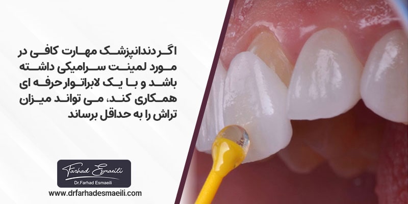 تفاوت میزان تراش دندان در ونیر کامپوزیتی و لامینت سرامیکی
