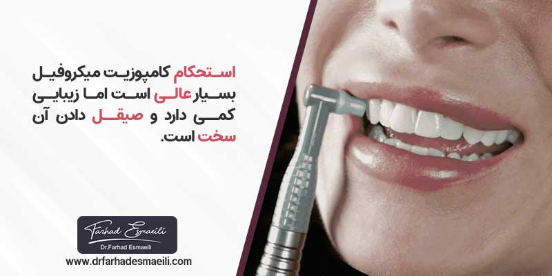 کامپوزیت مایکروفیل یا ریز دانه
