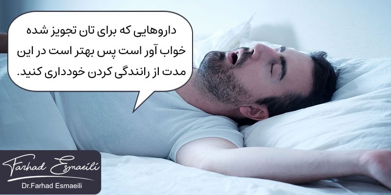 خواب آلودگی پس از ایمپلنت دندان به دلیل مصرف دارو