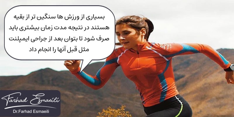 ورزش پس از کاشت ایمپلنت