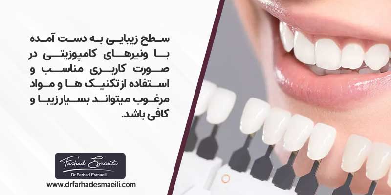 دندانپزشکی زیبایی با ونیرکامپوزیت