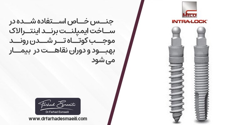 ایمپلنت برند اینترالاک