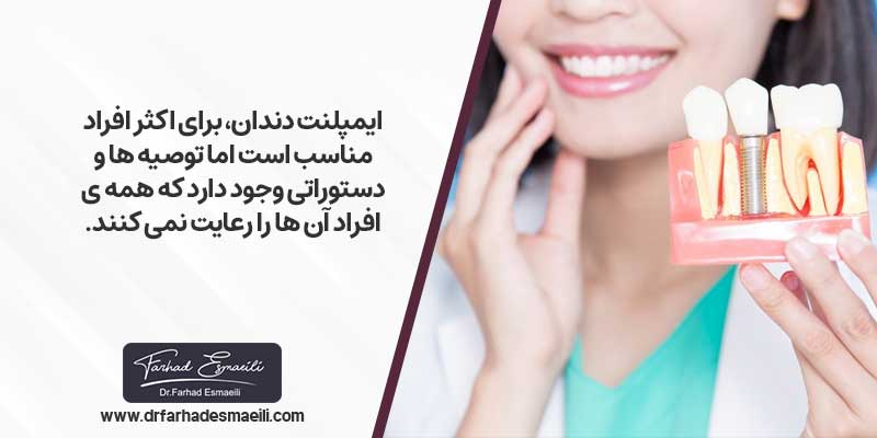 احتمال شل شدن ایمپلنت در چه افرادی بیشتر است؟