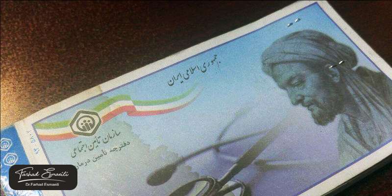 قیمت ایمپلنت در اصفهان با بیمه تامین اجتماعی