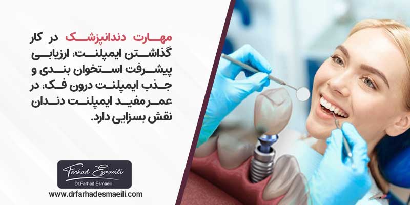 آیا ماندگاری ایمپلنت دندان دائمی است؟