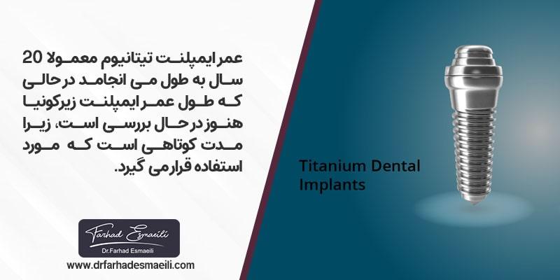 ایمپلنت تیتانیوم