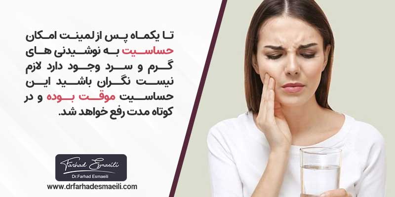 حساس شدن دندان ها بعد از لمینت دندان