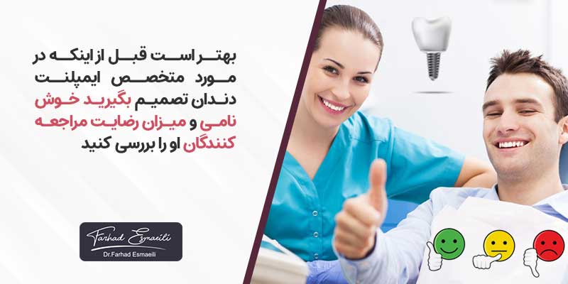راه های پیدا کردن متخصص ایمپلنت خوب در اصفهان