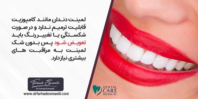 چرا باید از لمینت دندان مراقبت کنیم؟