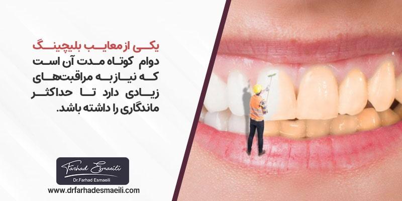 معایب بلیچینگ دندان