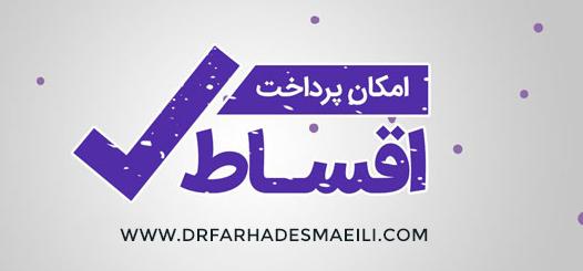 ایمپلنت اقساطی در اصفهان 