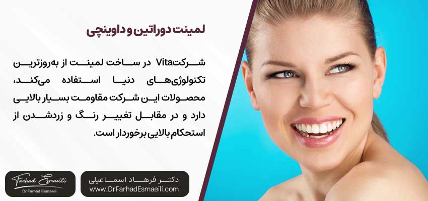 لمینت دوراتین و داوینچی | دکتر فرهاد اسماعیلی متخصص ایمپلنت در اصفهان