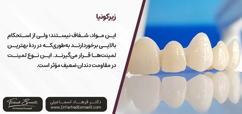 زیرکونیا| دکتر فرهاد اسماعیلی متخصص ایمپلنت در اصفهان