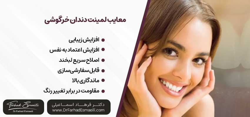 مزایای لمینت دندان خرگوشی
