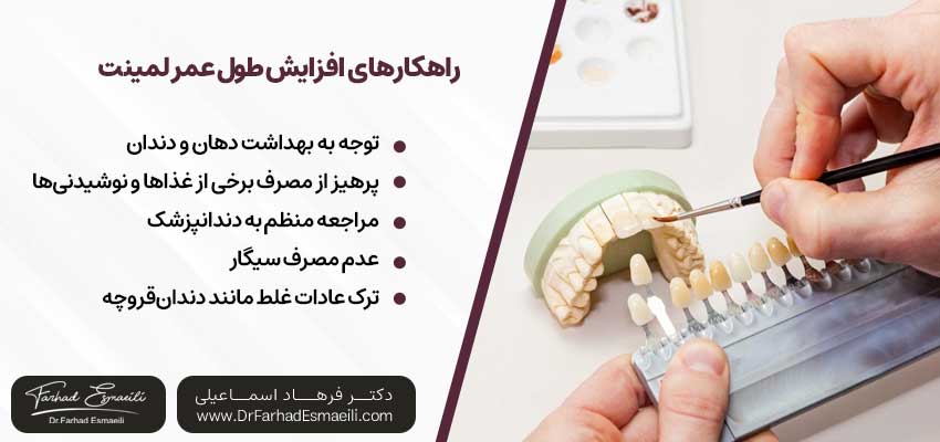 راهکارهای افزایش طول عمر لمینت
