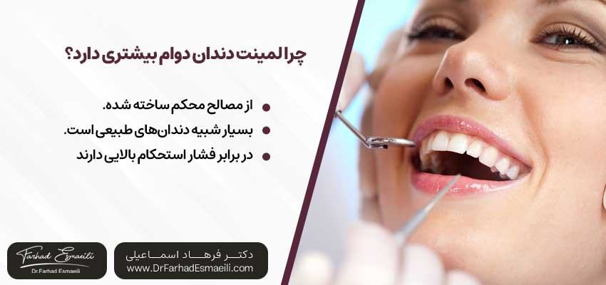 چرا لمینت دندان دوام بیشتری دارد؟