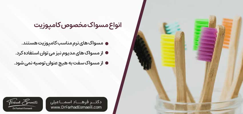 انواع برس مسواک مخصوص کامپوزیت