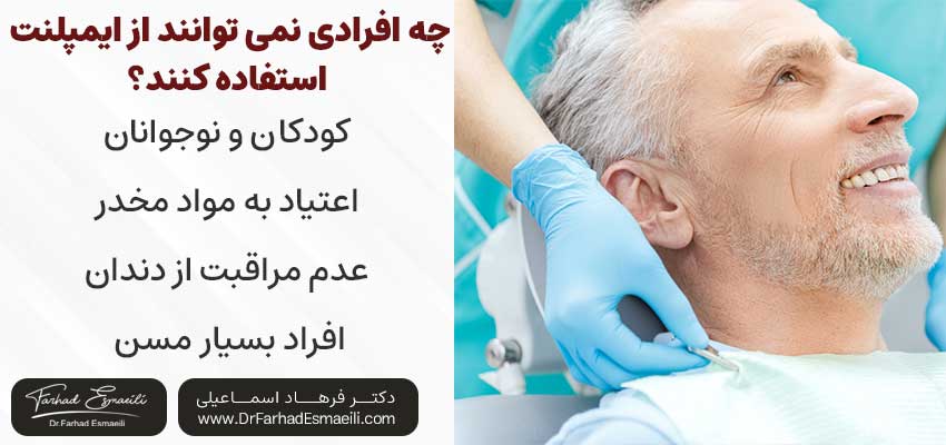 ایمپلنت یا دندان مصنوعی،کدام بهتر است؟