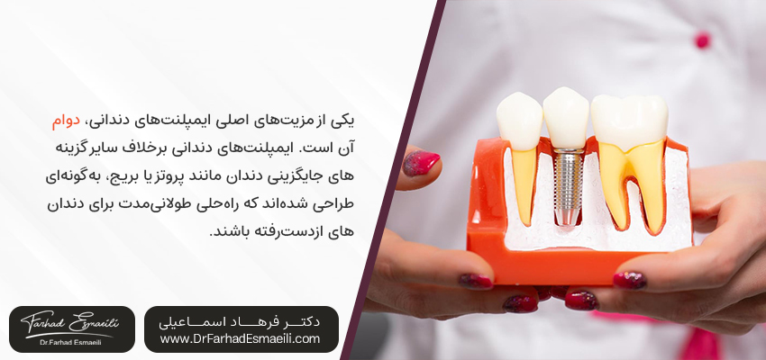 دوام بالای ایمپلنت دندان | آیا ایمپلنت دندان، ارزش سرمایه گذاری دارد؟