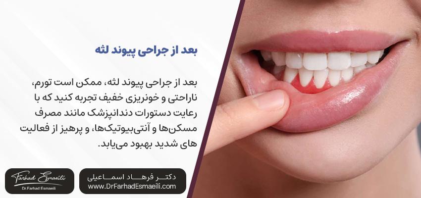 بعد از جراحی چه اتفاقی می‌افتد؟ | دکتر فرهاد اسماعیلی